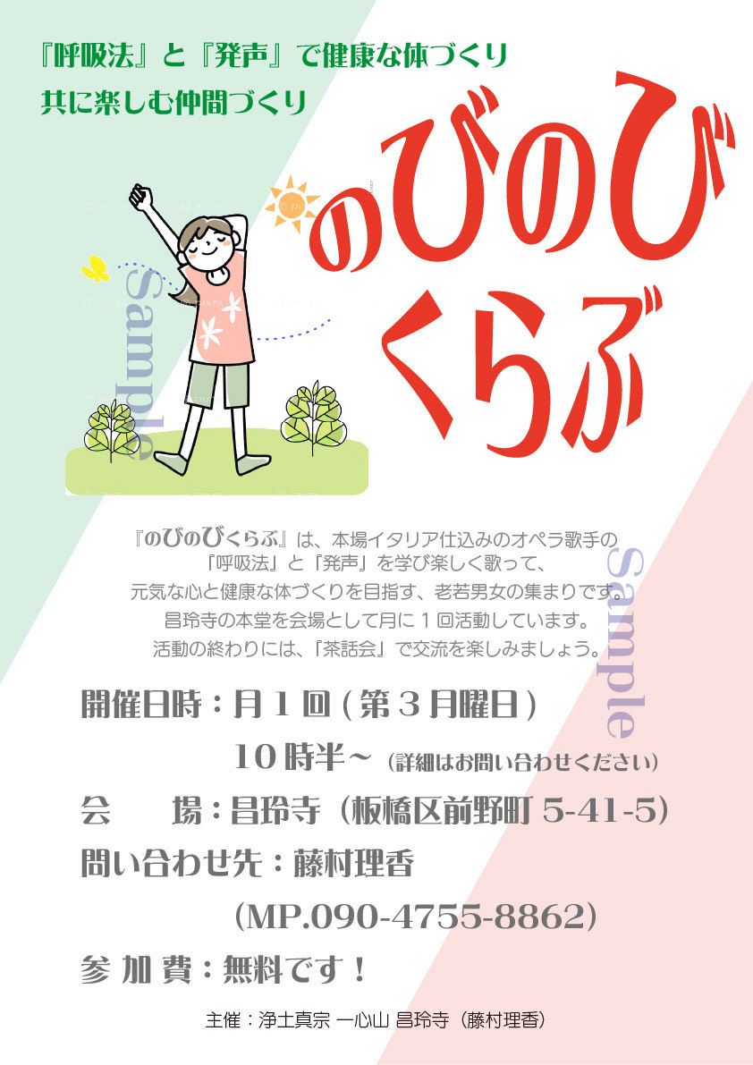 のびのびくらぶ｜かけはし