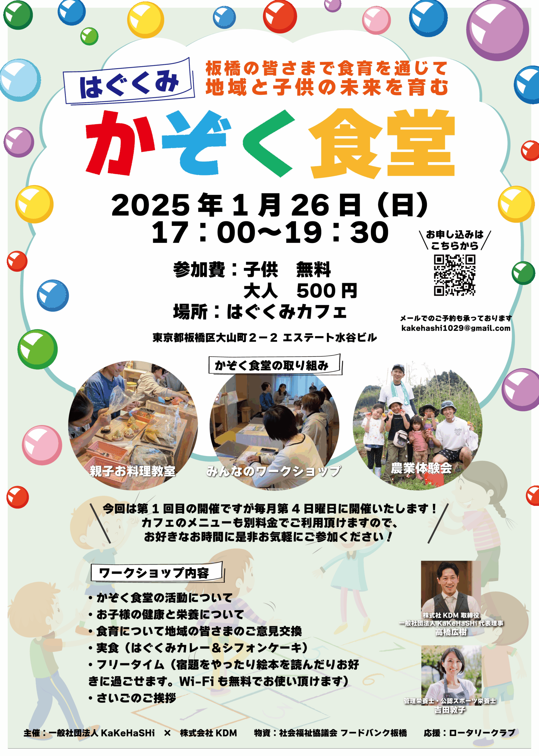 1月26日 かぞく食堂開催｜一般社団法人KaKeHaSHi