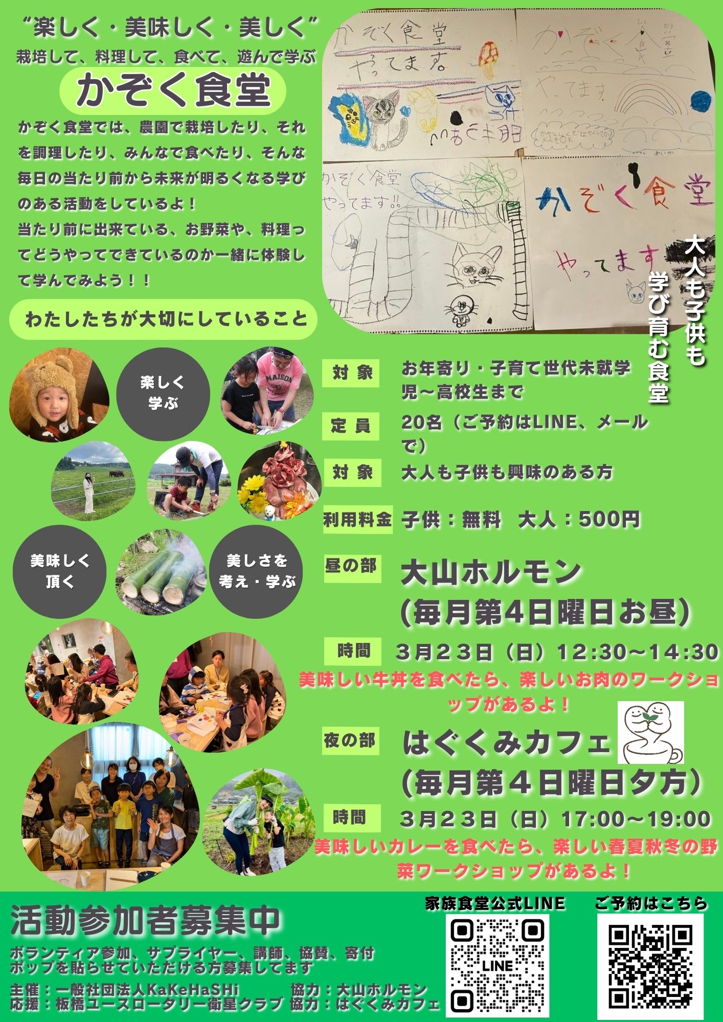 3月23日　かぞく食堂を開催｜一般社団法人KaKeHaSHi　かけはし