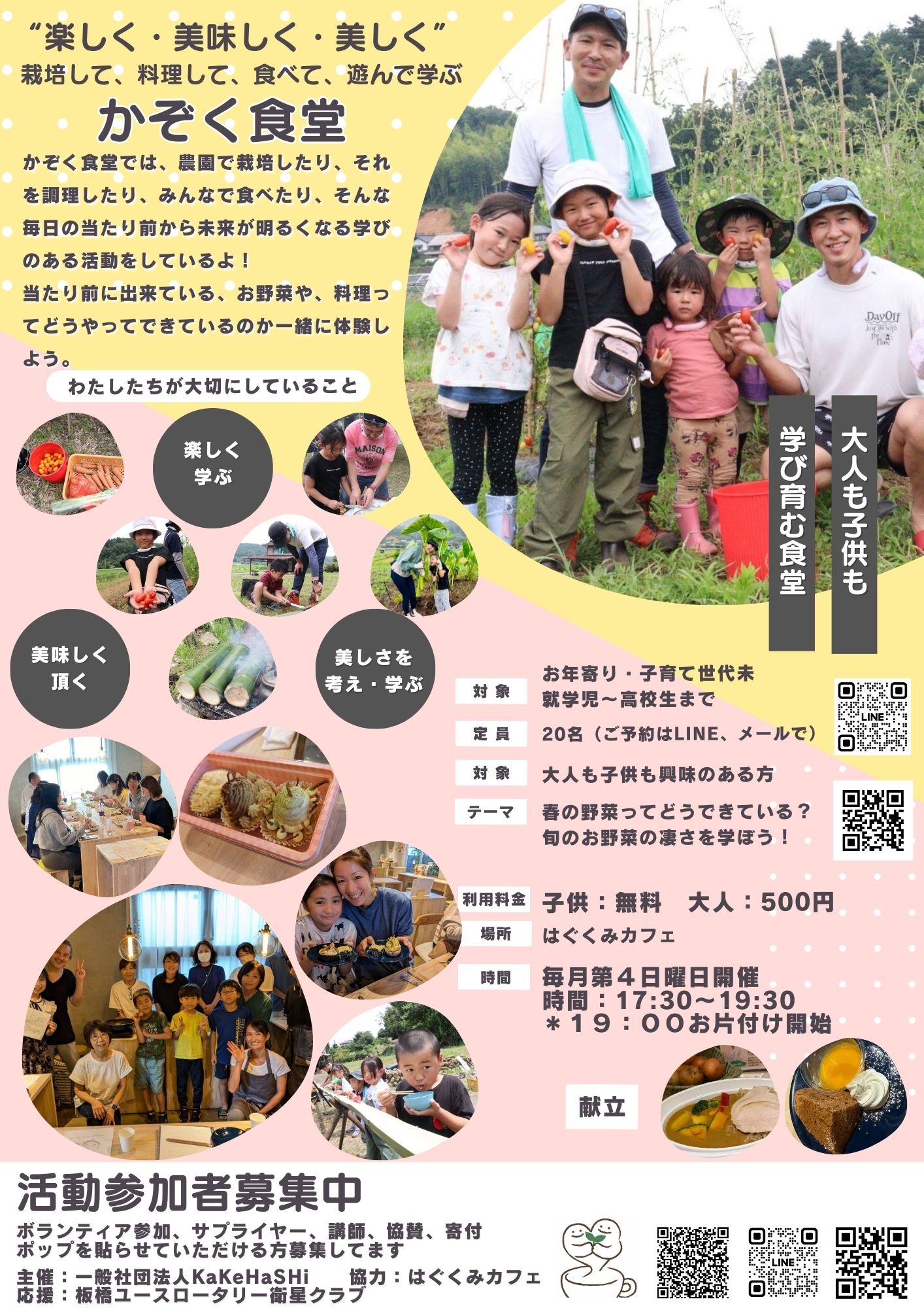 かぞく食堂を開催｜一般社団法人KaKeHaSHi