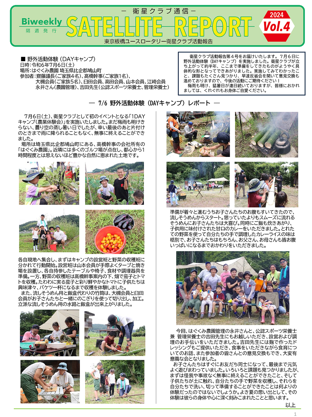 KaKeHaSHiの活動報告｜7/6 野外活動体験（DAYキャンプ）レポート